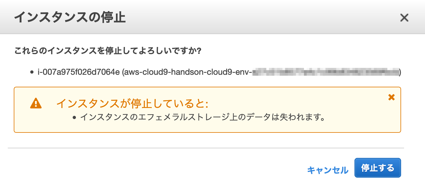 _images/_dialog_box-instance-stop-case-handson-cloud9-env.png