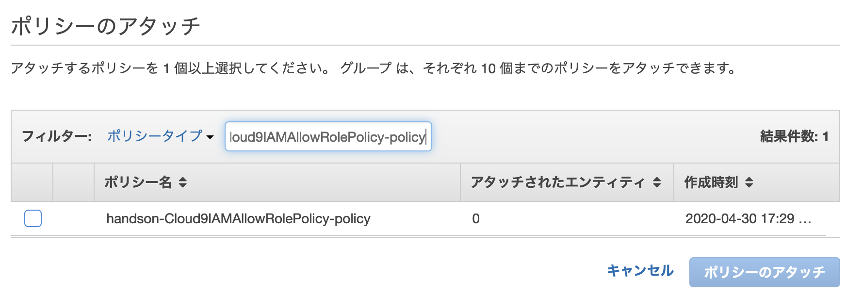 _images/_set-detail-tab_policies-case-handson-cloud9-Cloud9IAMAllowRolePolicy.png